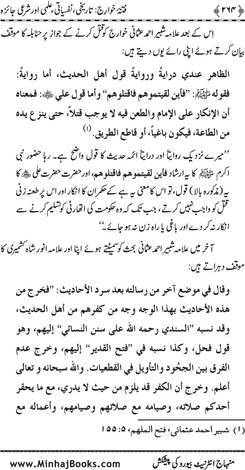 Fitna-e-Khawarij: