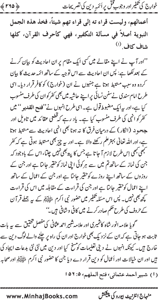 Fitna-e-Khawarij: