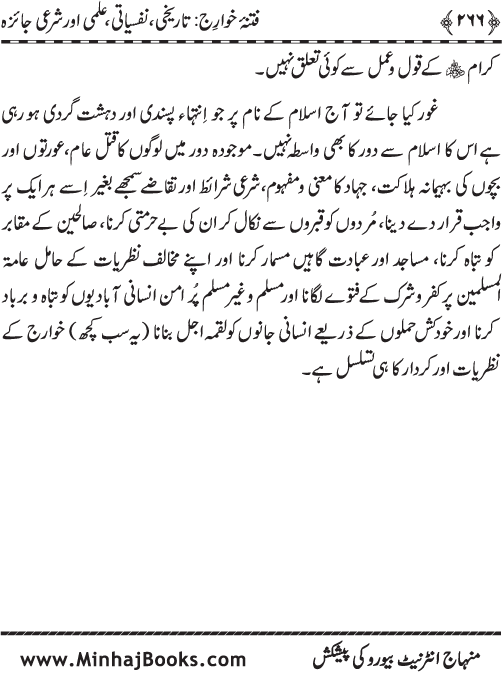 Fitna-e-Khawarij: