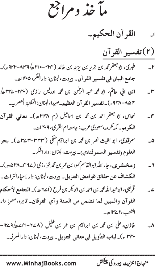 Fitna-e-Khawarij: