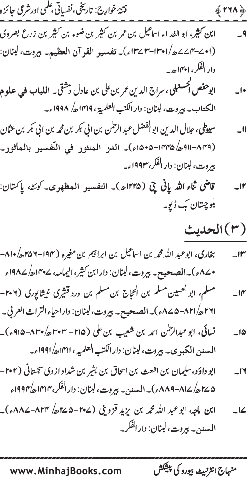 Fitna-e-Khawarij: