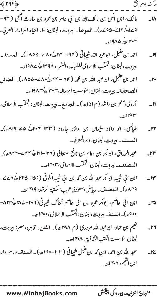 Fitna-e-Khawarij: