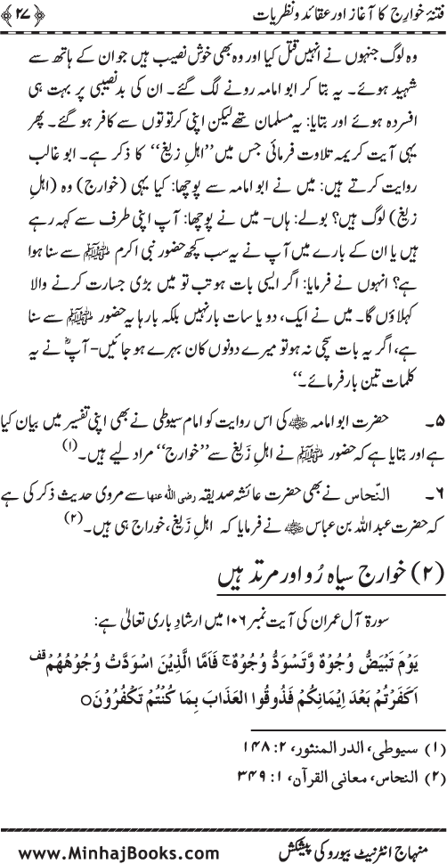 Fitna-e-Khawarij: