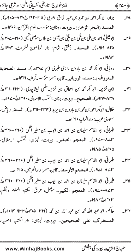 Fitna-e-Khawarij: