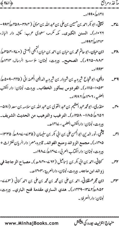 Fitna-e-Khawarij: