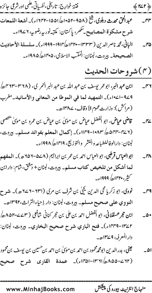 Fitna-e-Khawarij: