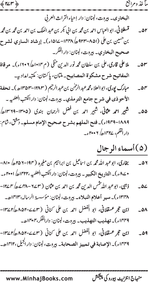 Fitna-e-Khawarij: