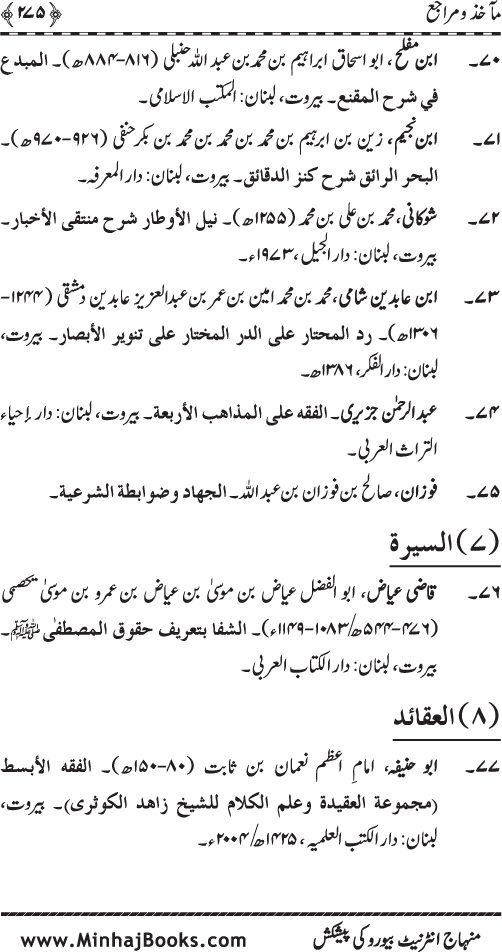 Fitna-e-Khawarij: