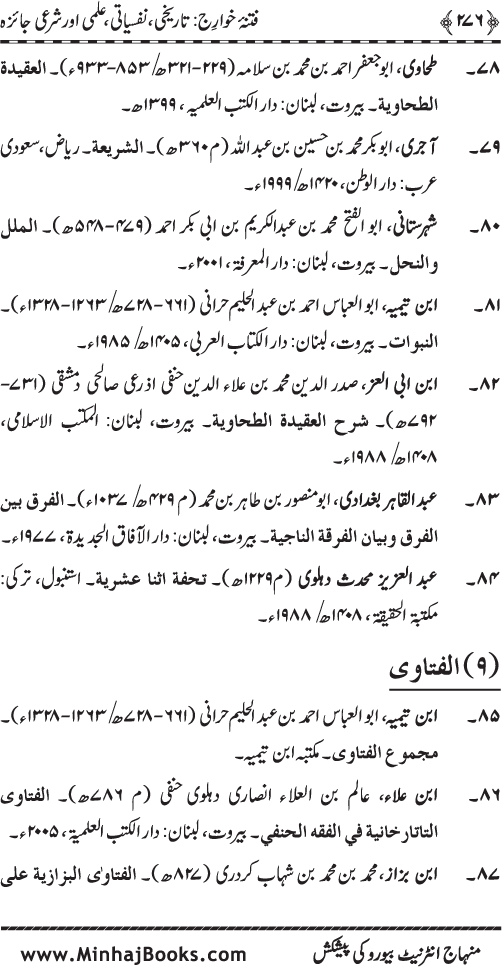 Fitna-e-Khawarij: