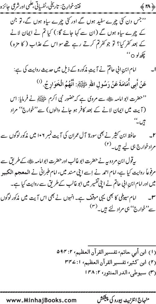 Fitna-e-Khawarij: