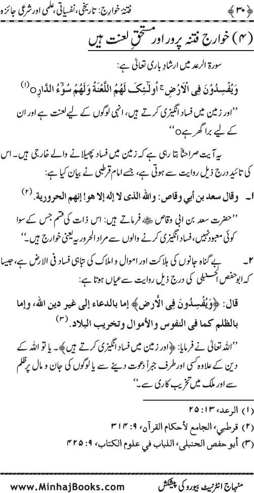 Fitna-e-Khawarij: