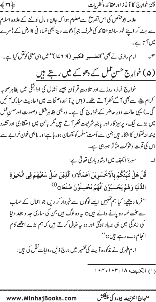 Fitna-e-Khawarij: