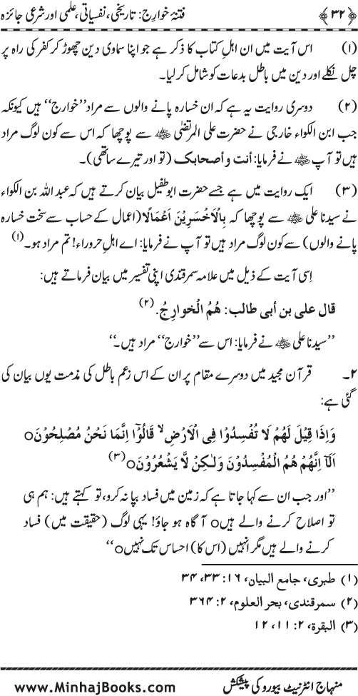 Fitna-e-Khawarij: