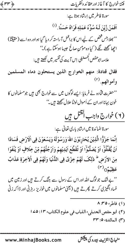 Fitna-e-Khawarij: