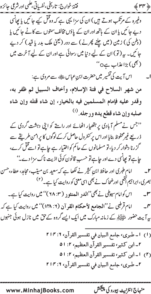 Fitna-e-Khawarij: