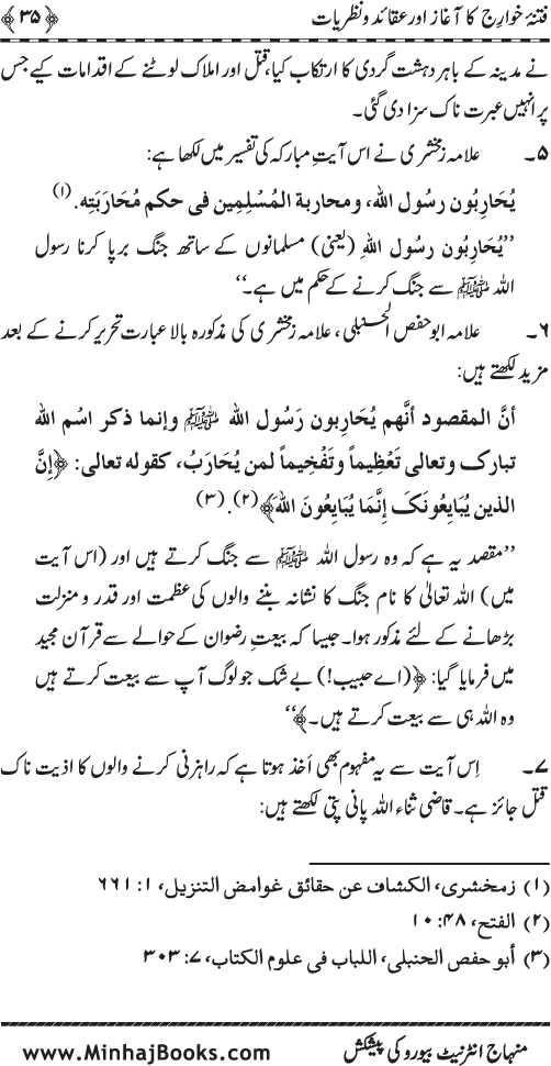 Fitna-e-Khawarij: