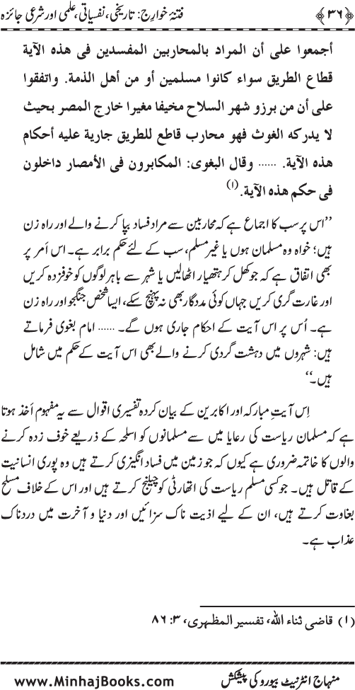 Fitna-e-Khawarij: