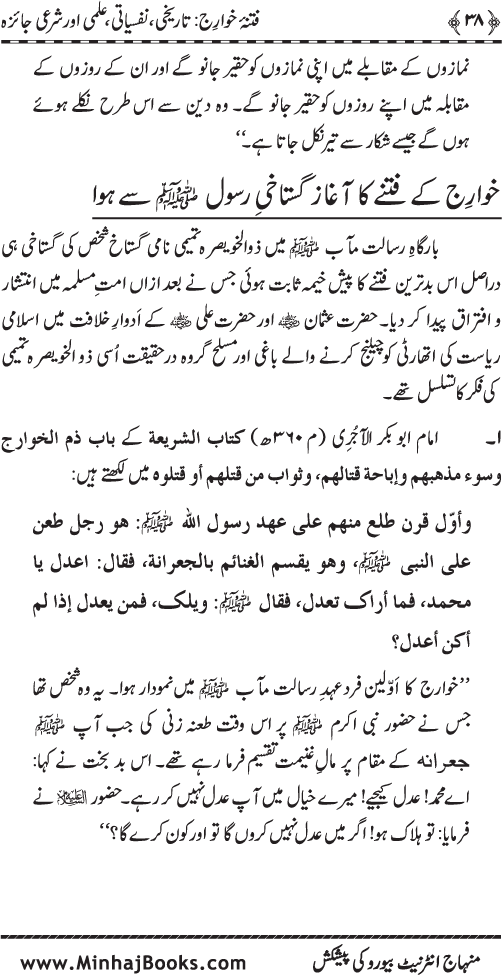 Fitna-e-Khawarij: