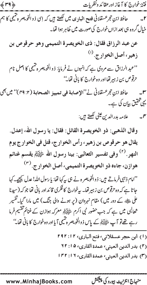 Fitna-e-Khawarij: