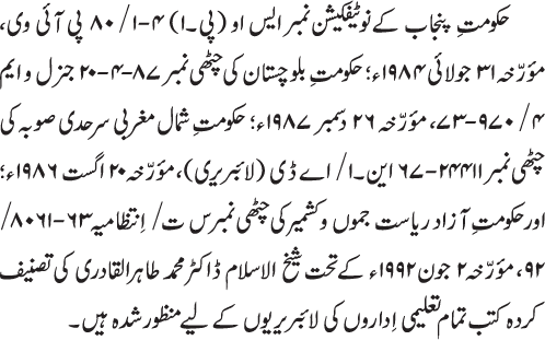 Fitna-e-Khawarij: