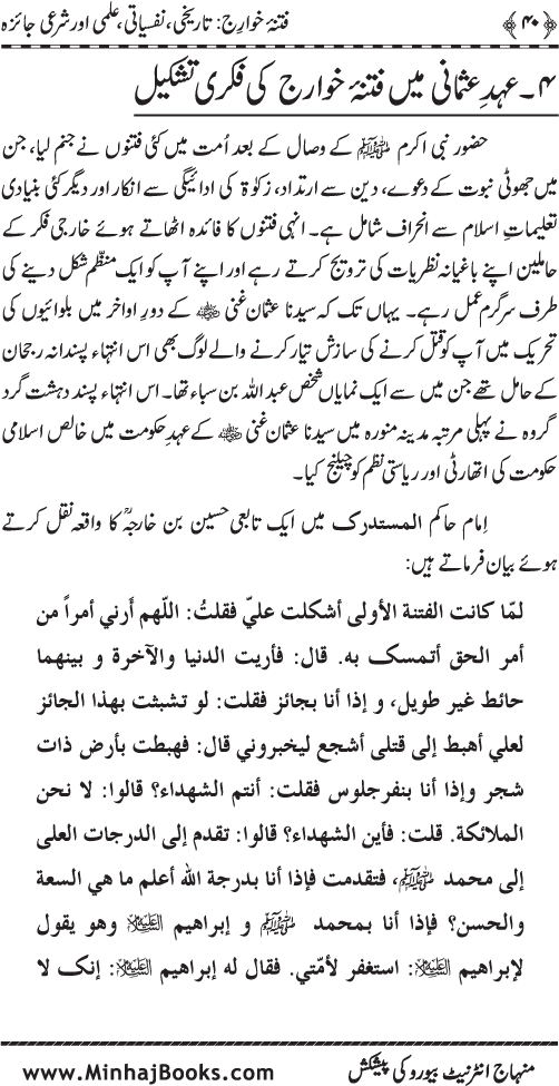 Fitna-e-Khawarij: