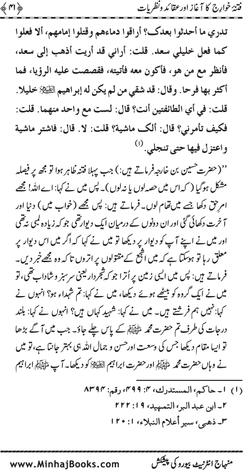 Fitna-e-Khawarij: