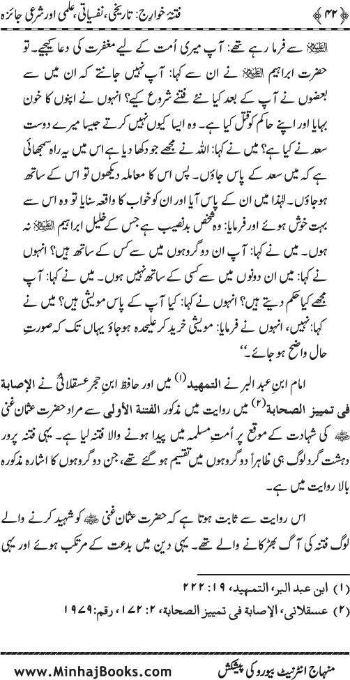 Fitna-e-Khawarij: