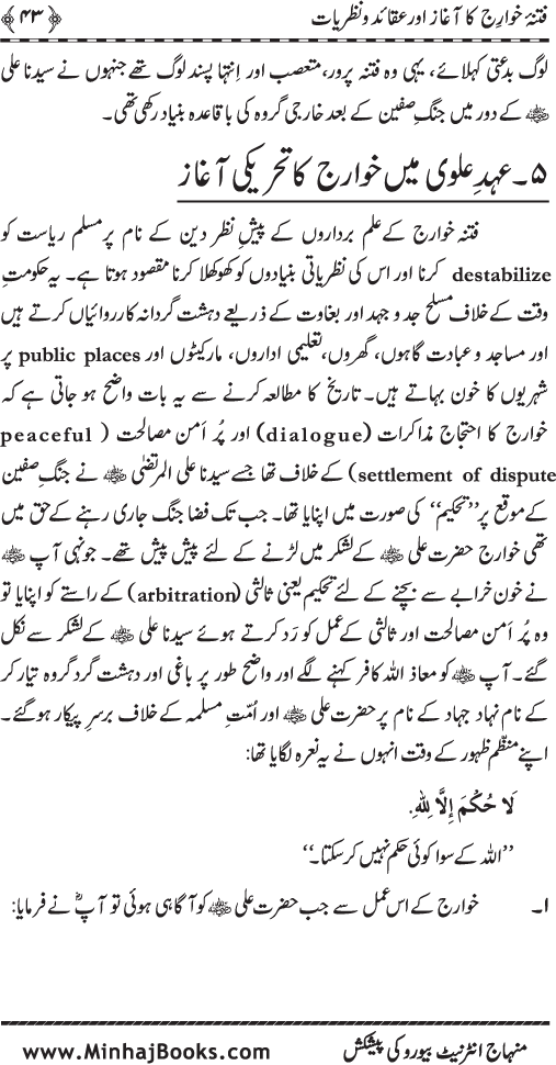 Fitna-e-Khawarij: