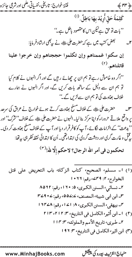 Fitna-e-Khawarij: