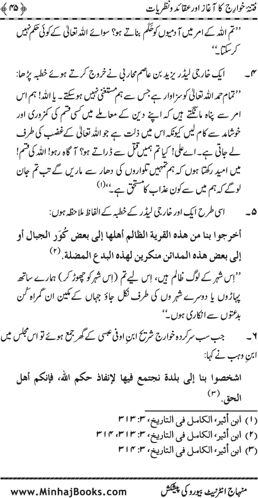 Fitna-e-Khawarij: