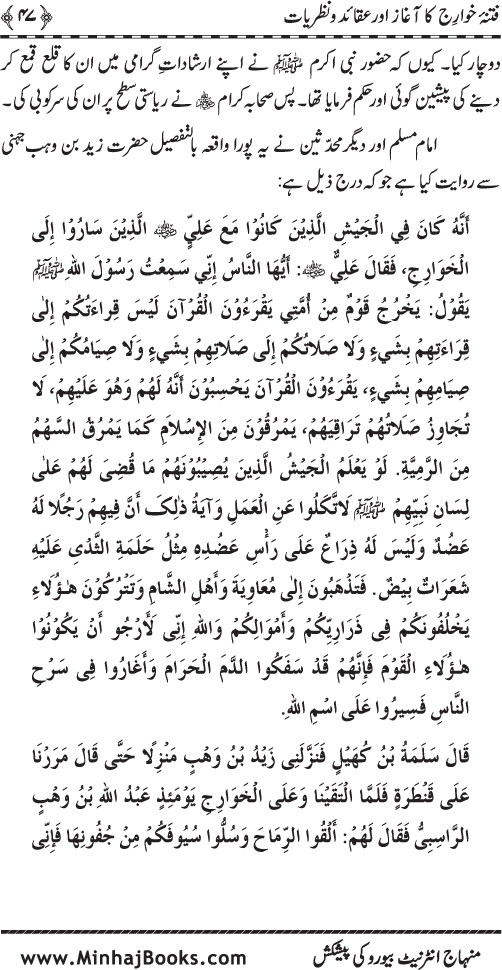 Fitna-e-Khawarij: