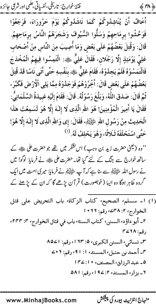 Fitna-e-Khawarij: