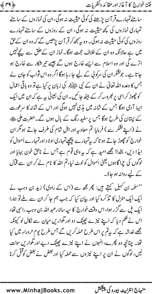 Fitna-e-Khawarij: