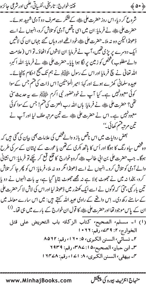 Fitna-e-Khawarij: