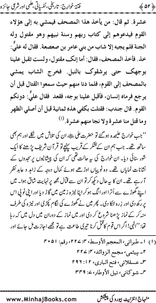 Fitna-e-Khawarij: