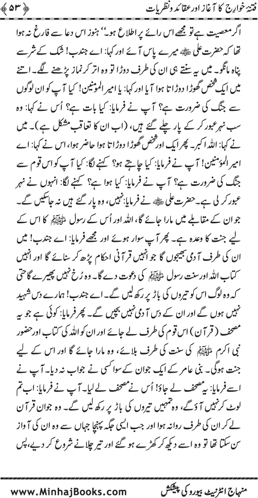 Fitna-e-Khawarij: