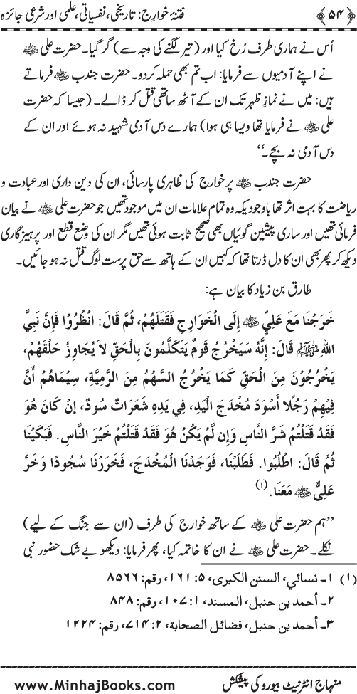 Fitna-e-Khawarij: