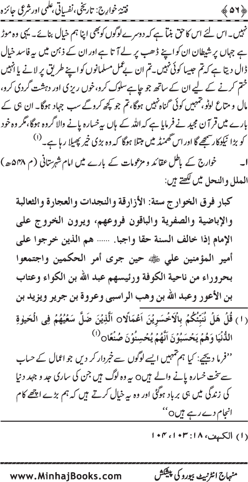 Fitna-e-Khawarij: