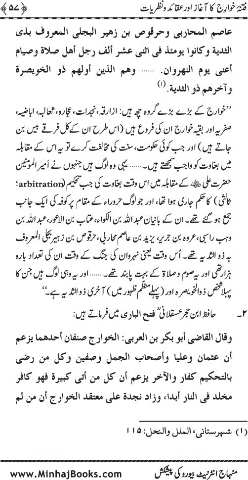 Fitna-e-Khawarij: