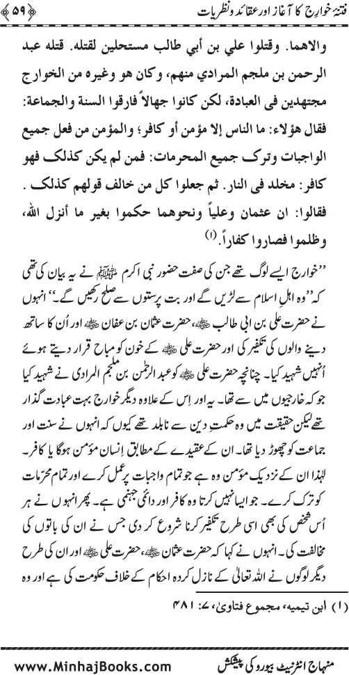 Fitna-e-Khawarij: