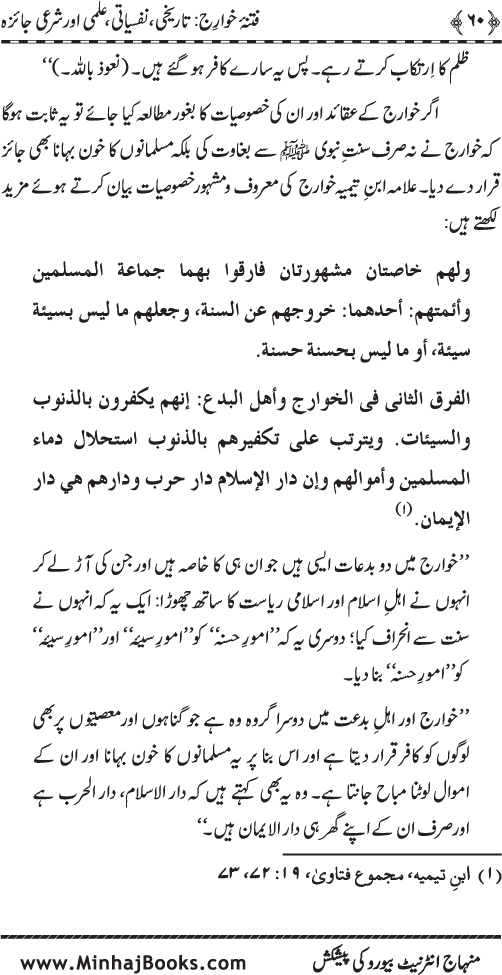 Fitna-e-Khawarij: