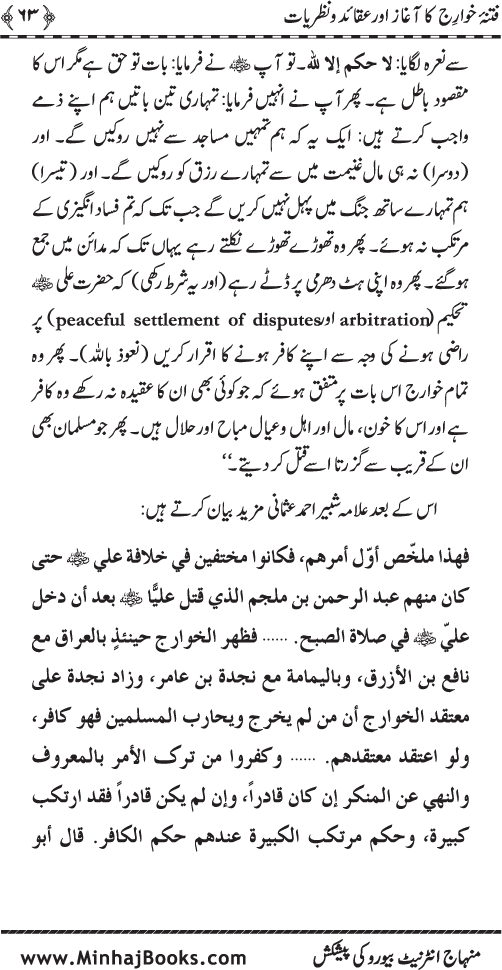 Fitna-e-Khawarij: