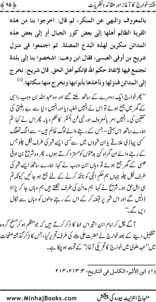 Fitna-e-Khawarij: