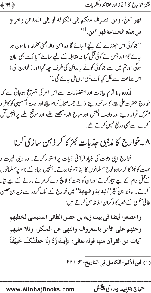 Fitna-e-Khawarij: