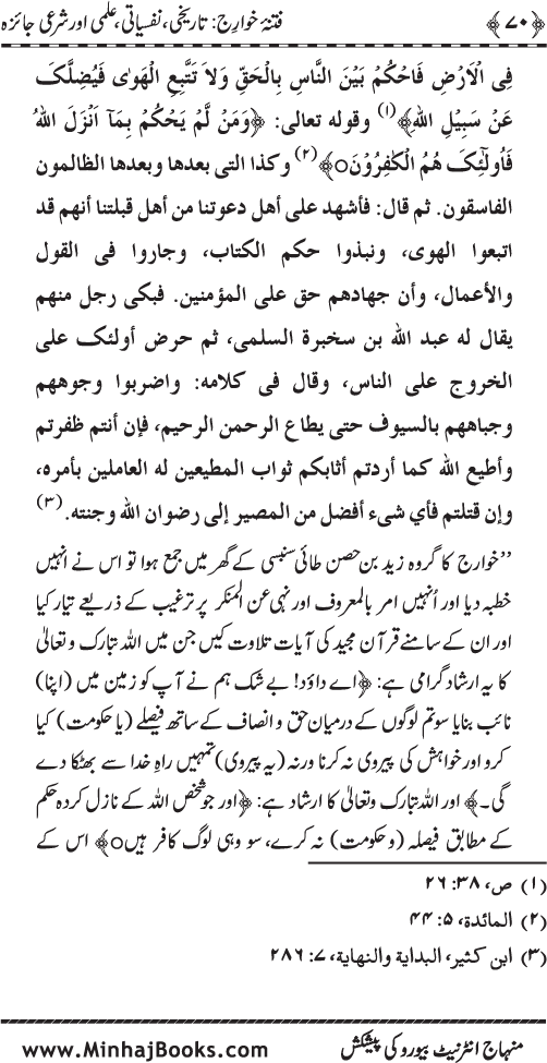 Fitna-e-Khawarij: