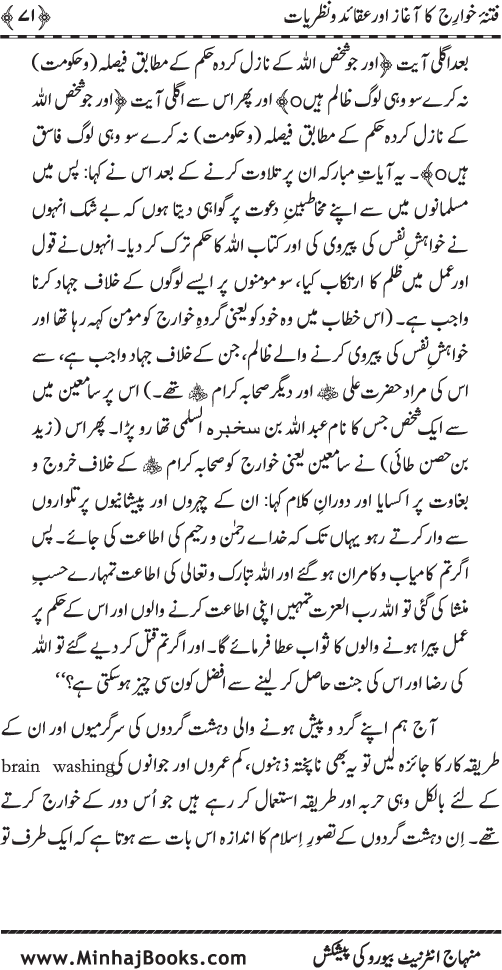 Fitna-e-Khawarij: