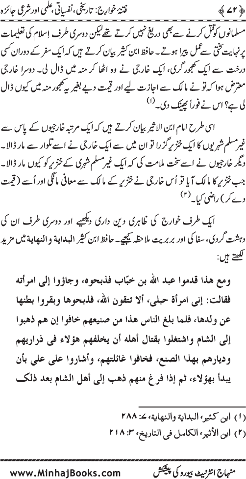 Fitna-e-Khawarij: