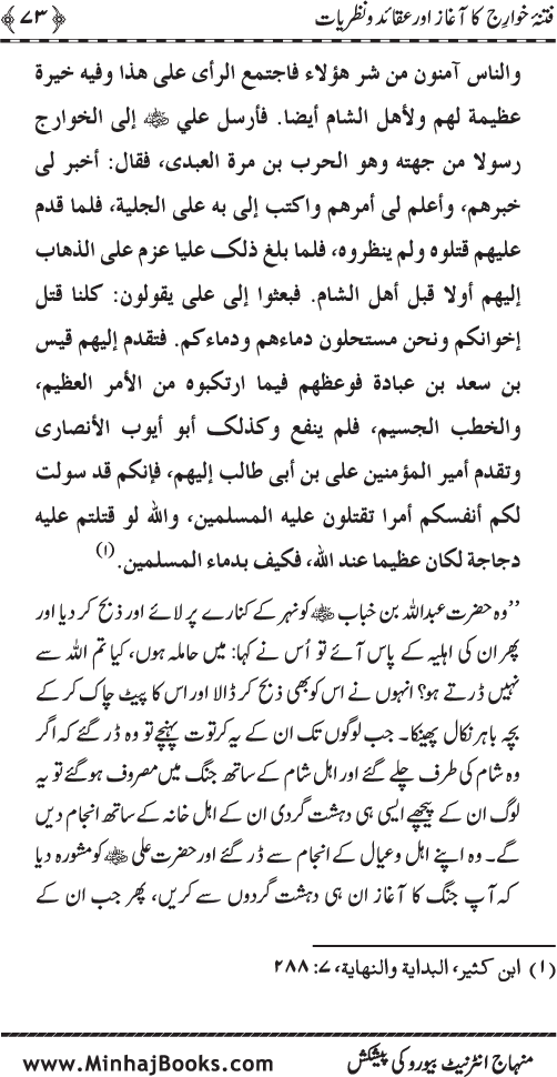 Fitna-e-Khawarij: