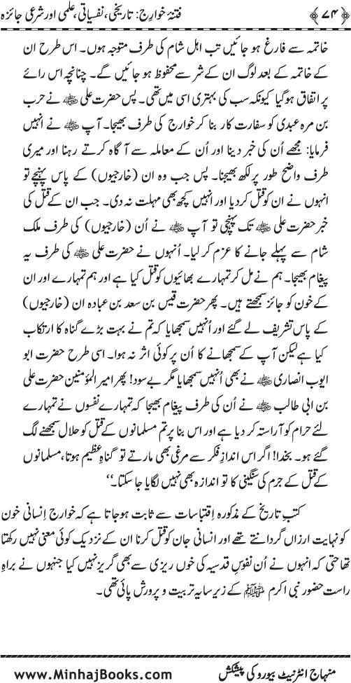 Fitna-e-Khawarij: