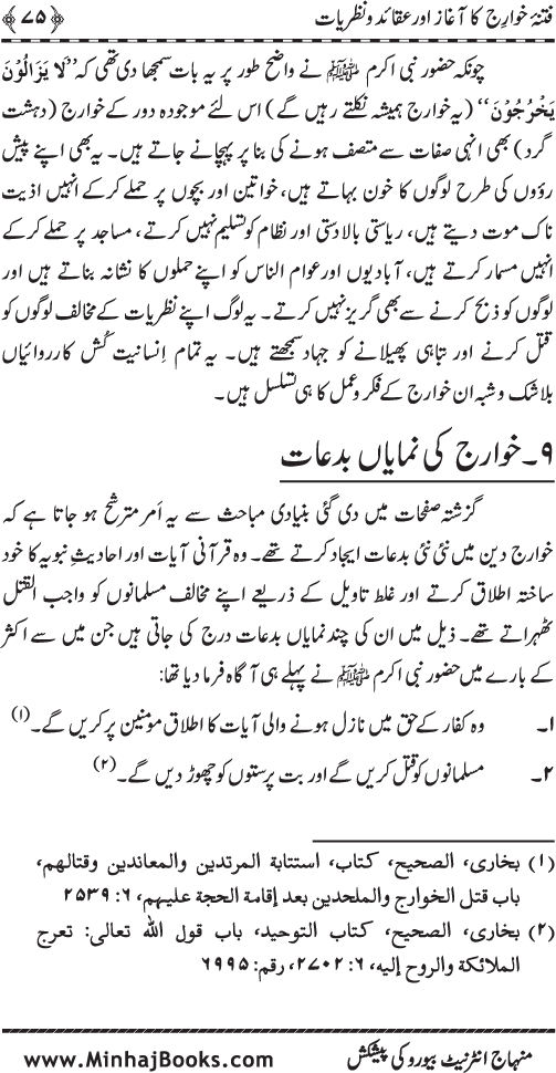 Fitna-e-Khawarij: